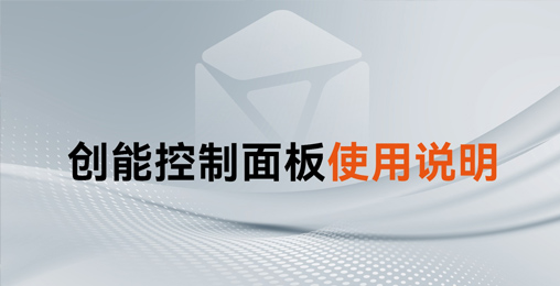 收藏！創(chuàng)能家用熱水控制面板使用手冊(cè)及操作說(shuō)明來(lái)了~
