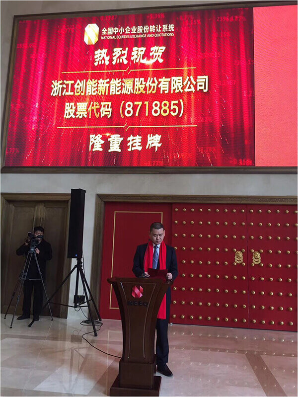 創(chuàng)能掛牌“新三板” 助力綠色建筑新發(fā)展 創(chuàng)能掛牌“新三板” 助力綠色建筑新發(fā)展