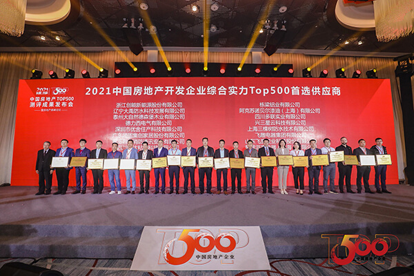 喜報 | 創(chuàng)能榮獲2021年中國房地產(chǎn)開發(fā)企業(yè)綜合實(shí)力TOP500 空氣源熱泵類首選供應(yīng)商